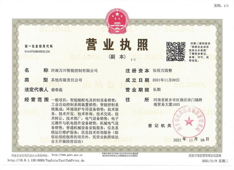 祝賀河南天美mv星空mv免费观看智能控（kòng）製有（yǒu）限公司成立