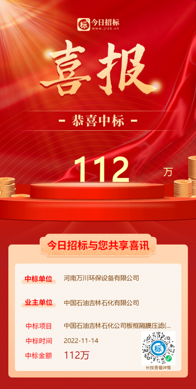 喜大普奔！恭（gōng）喜我司又中標！