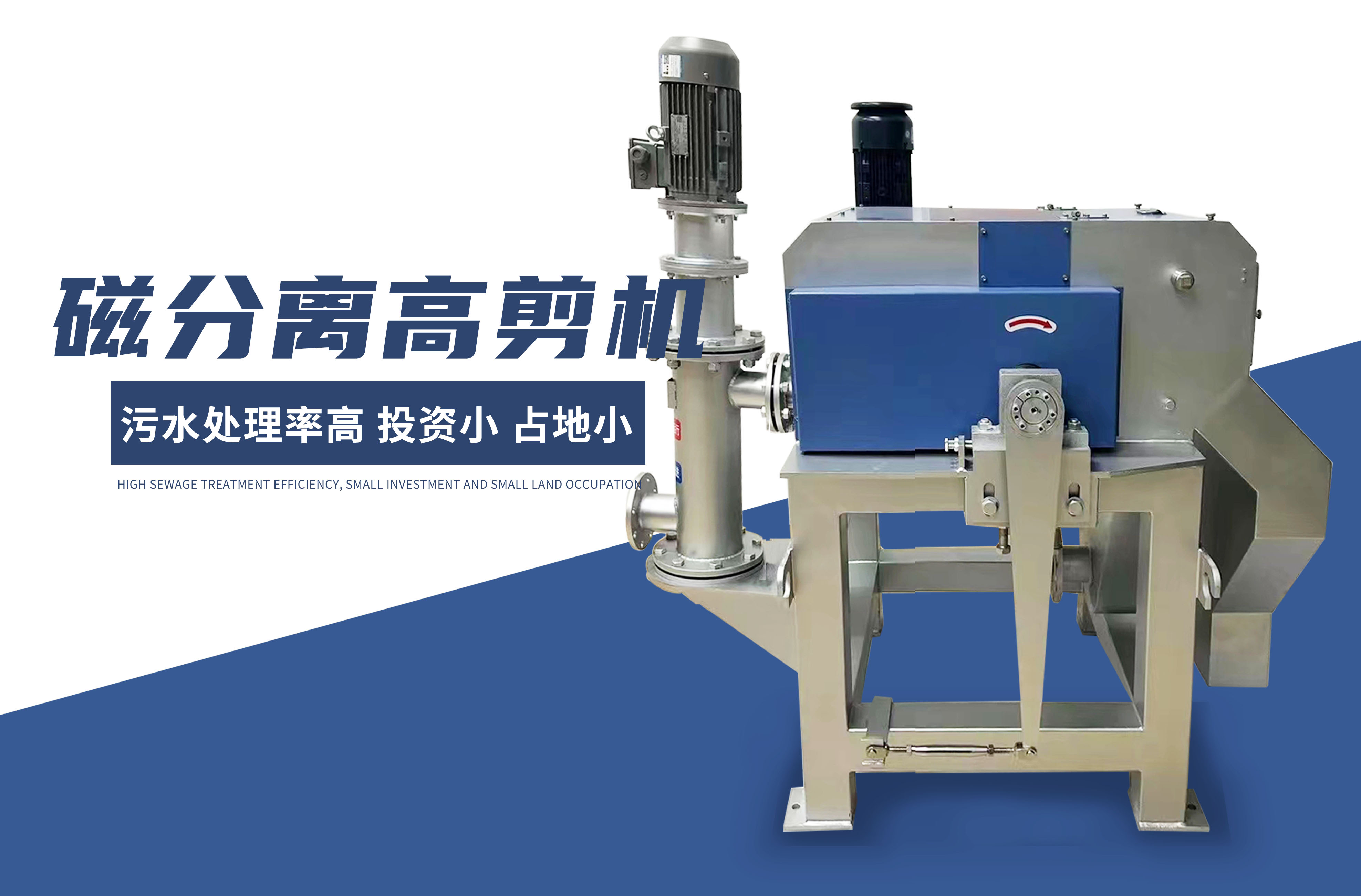 磁（cí）分離高剪機