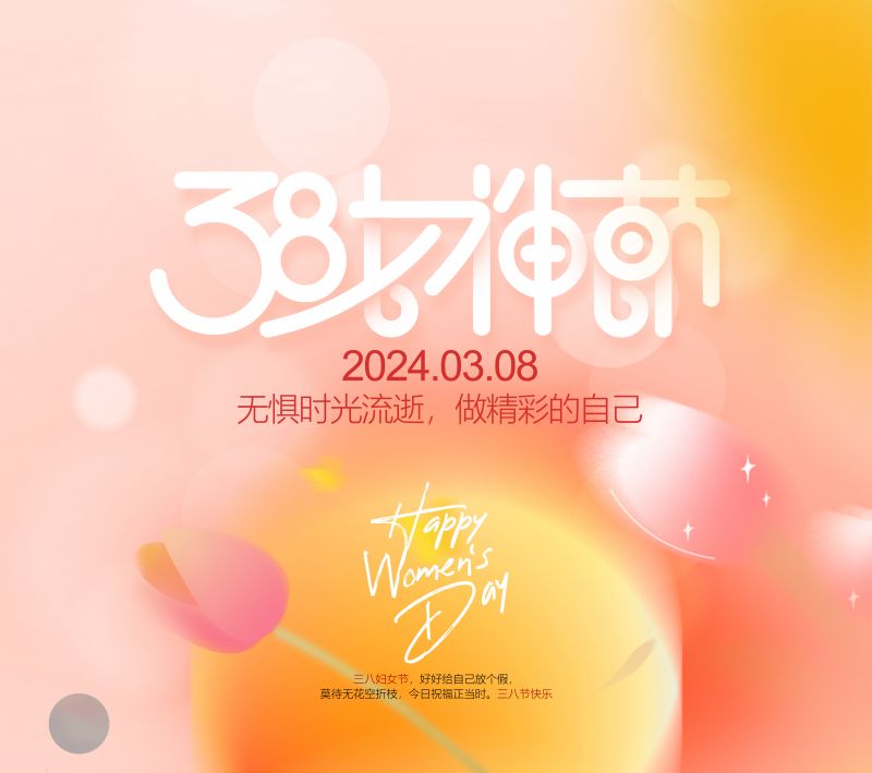 天美mv星空mv免费观看環保致敬每一位女性，女神節快樂！