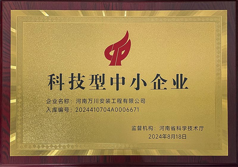 科技（jì）型中小企業