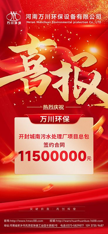 2025第“一”個小目標完成-成功簽約開封城南汙（wū）水處理廠項（xiàng）目（mù）EPC總包