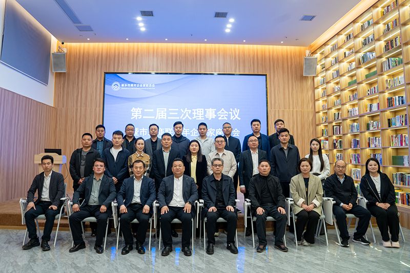 攜手共進謀發展，青春擔當（dāng）譜新篇——我司（sī）董事長出席新鄉青企聯會議