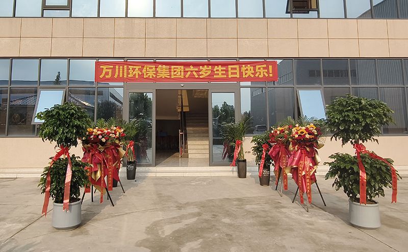 天美mv星空mv免费观看環保集（jí）團（tuán）六周年：感恩同行六載 共啟（qǐ）綠色新程